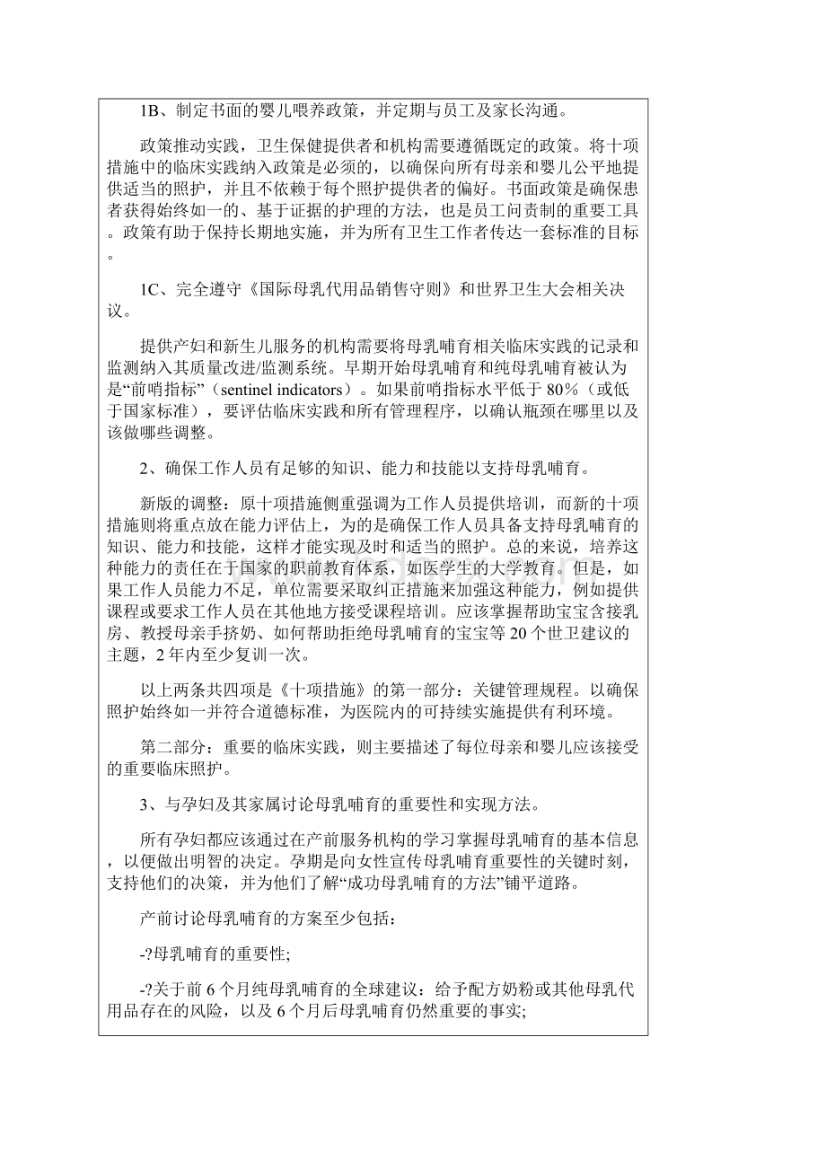 成功促进母乳喂养的十项措施.docx_第3页