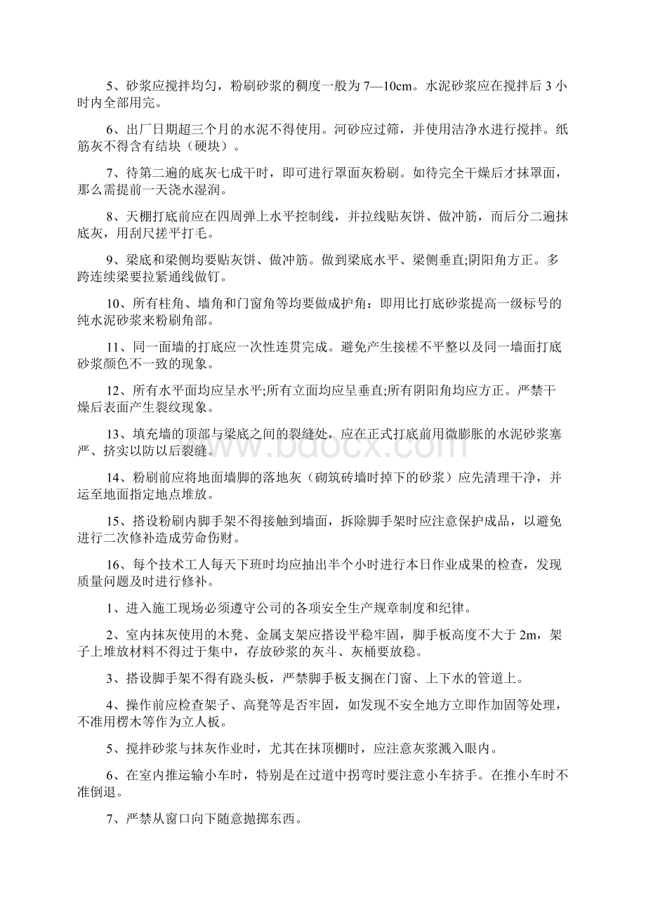 内墙涂料粉刷合同文档6篇Word格式.docx_第3页