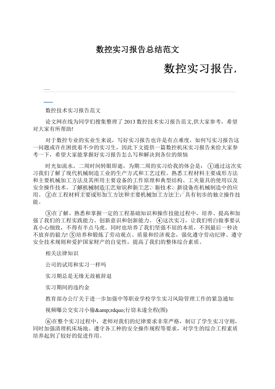 数控实习报告总结范文.docx_第1页