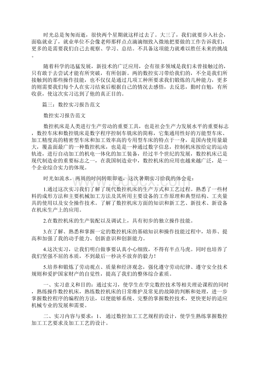 数控实习报告总结范文.docx_第3页