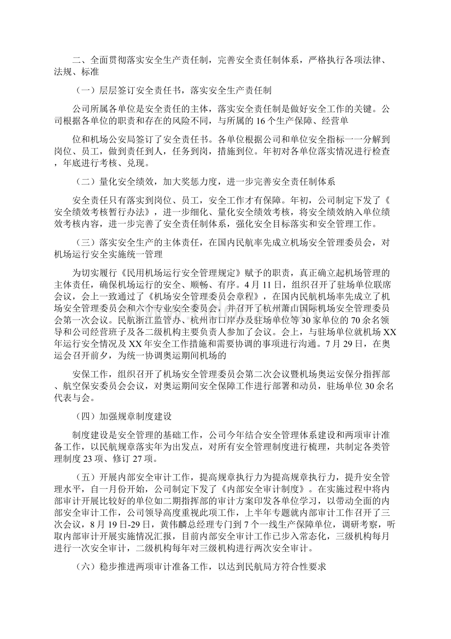 机场安检工作计划Word格式文档下载.docx_第2页