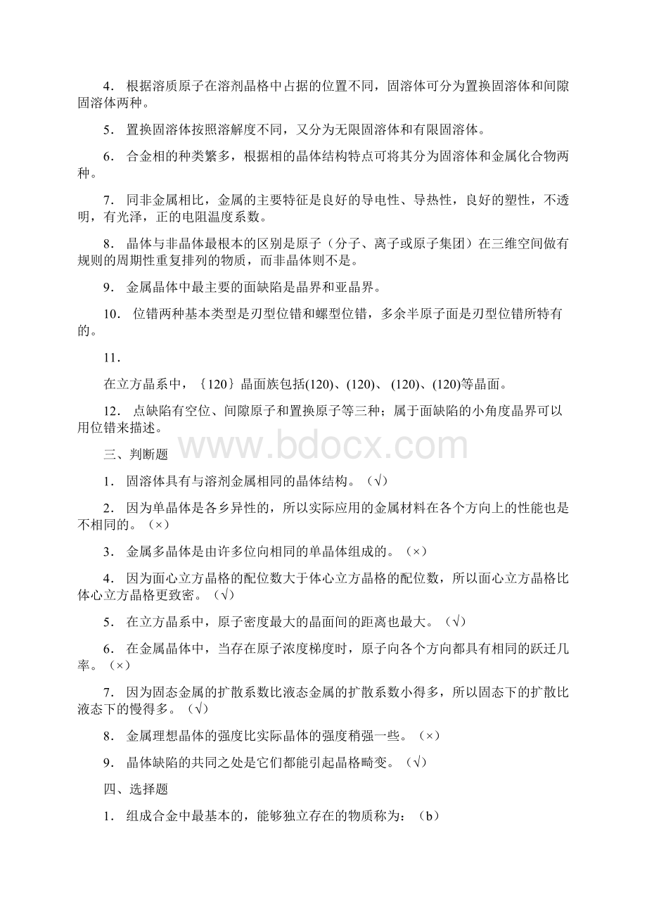 金属学及热处理复习习题及答案.docx_第2页