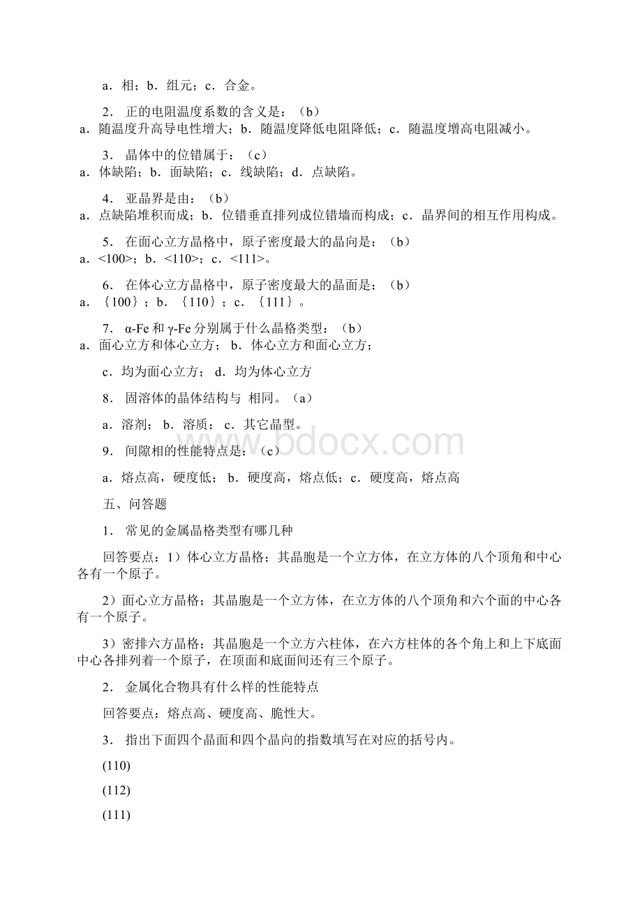 金属学及热处理复习习题及答案.docx_第3页