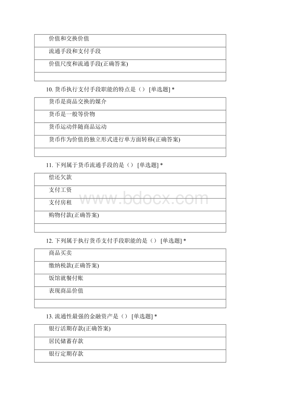 货币银行学单选Word文档下载推荐.docx_第3页