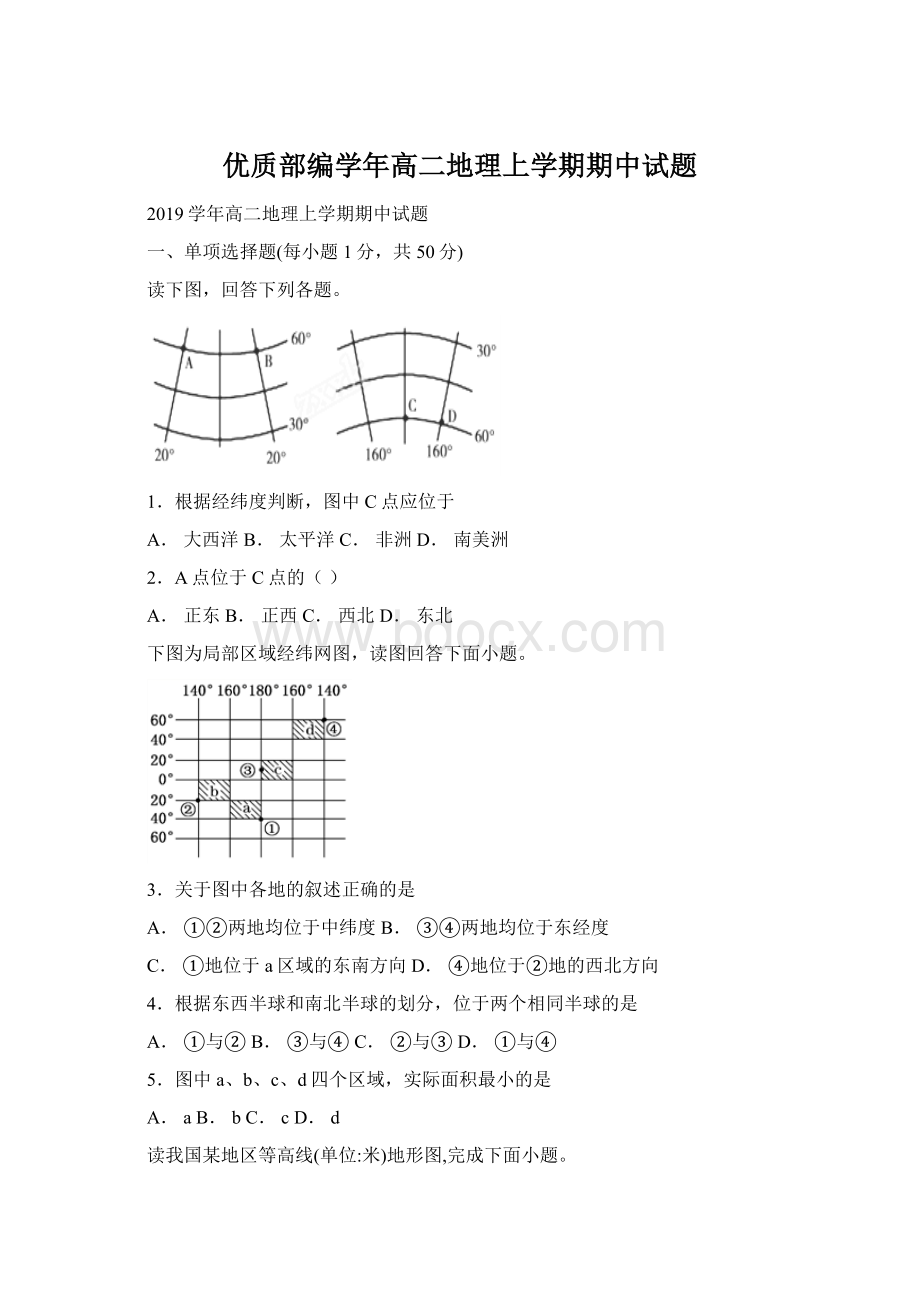 优质部编学年高二地理上学期期中试题Word下载.docx_第1页