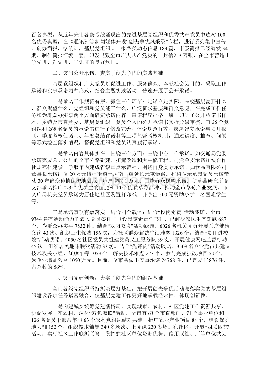 创先争优活动阶段点评工作总结.docx_第2页