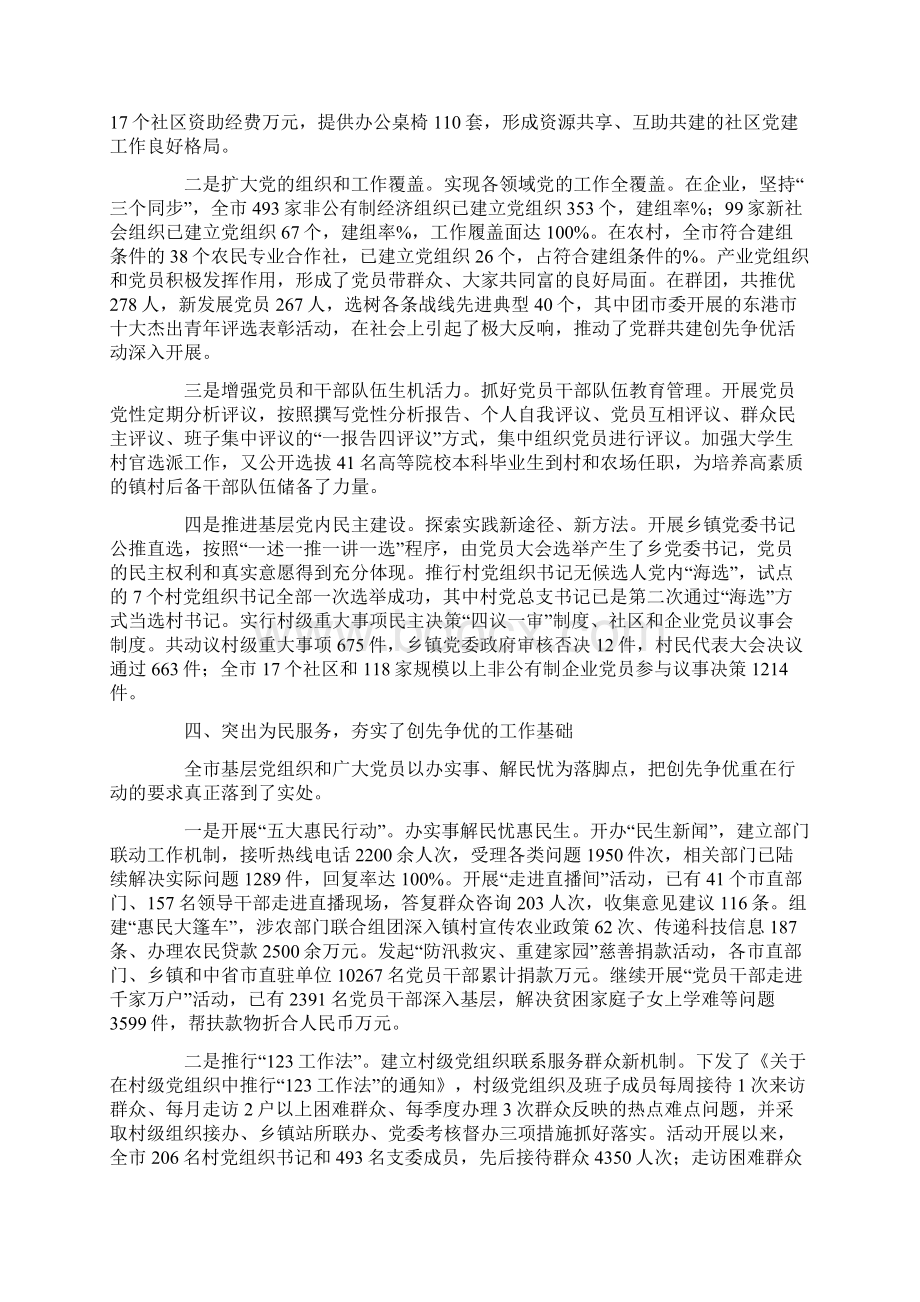 创先争优活动阶段点评工作总结.docx_第3页