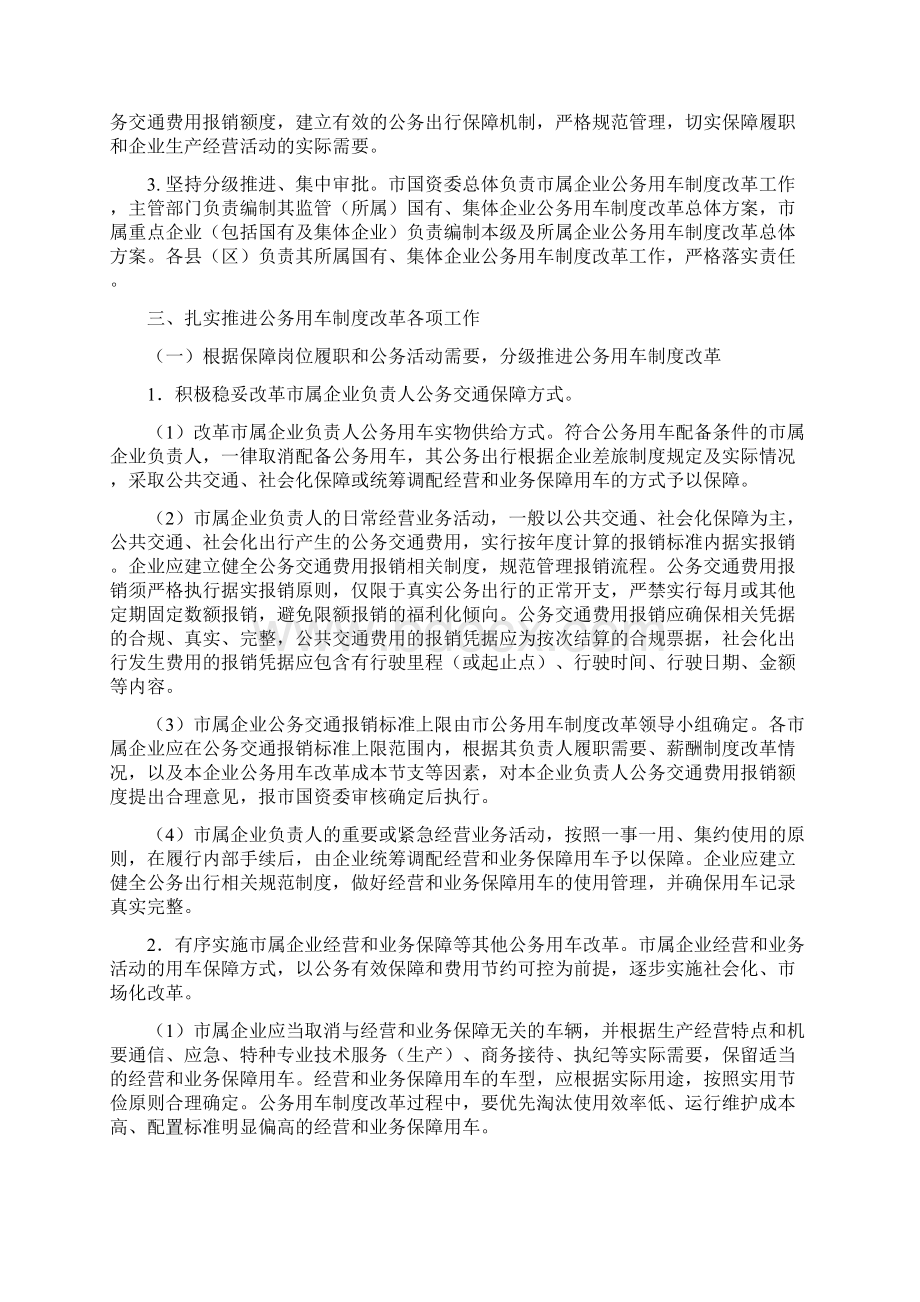 舟山国有企业公务用车制度改革实施意见.docx_第2页