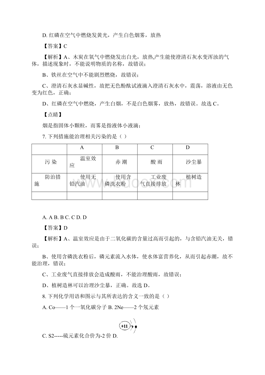 内蒙古赤峰市翁牛特旗届九年级下学期第一次统一考试化学试题解析.docx_第3页