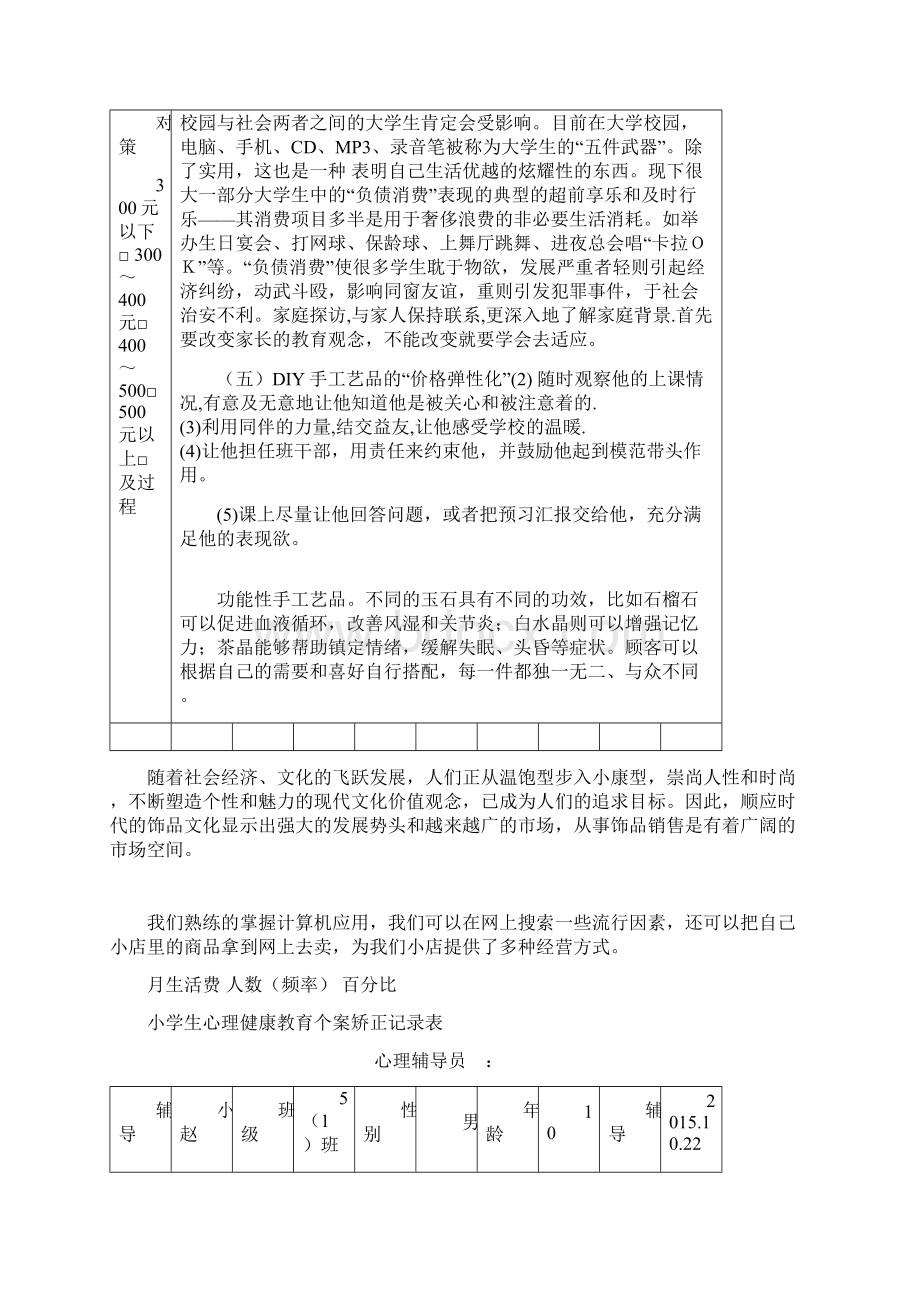 小学生心理健康教育个案矫正记录表汇编.docx_第3页