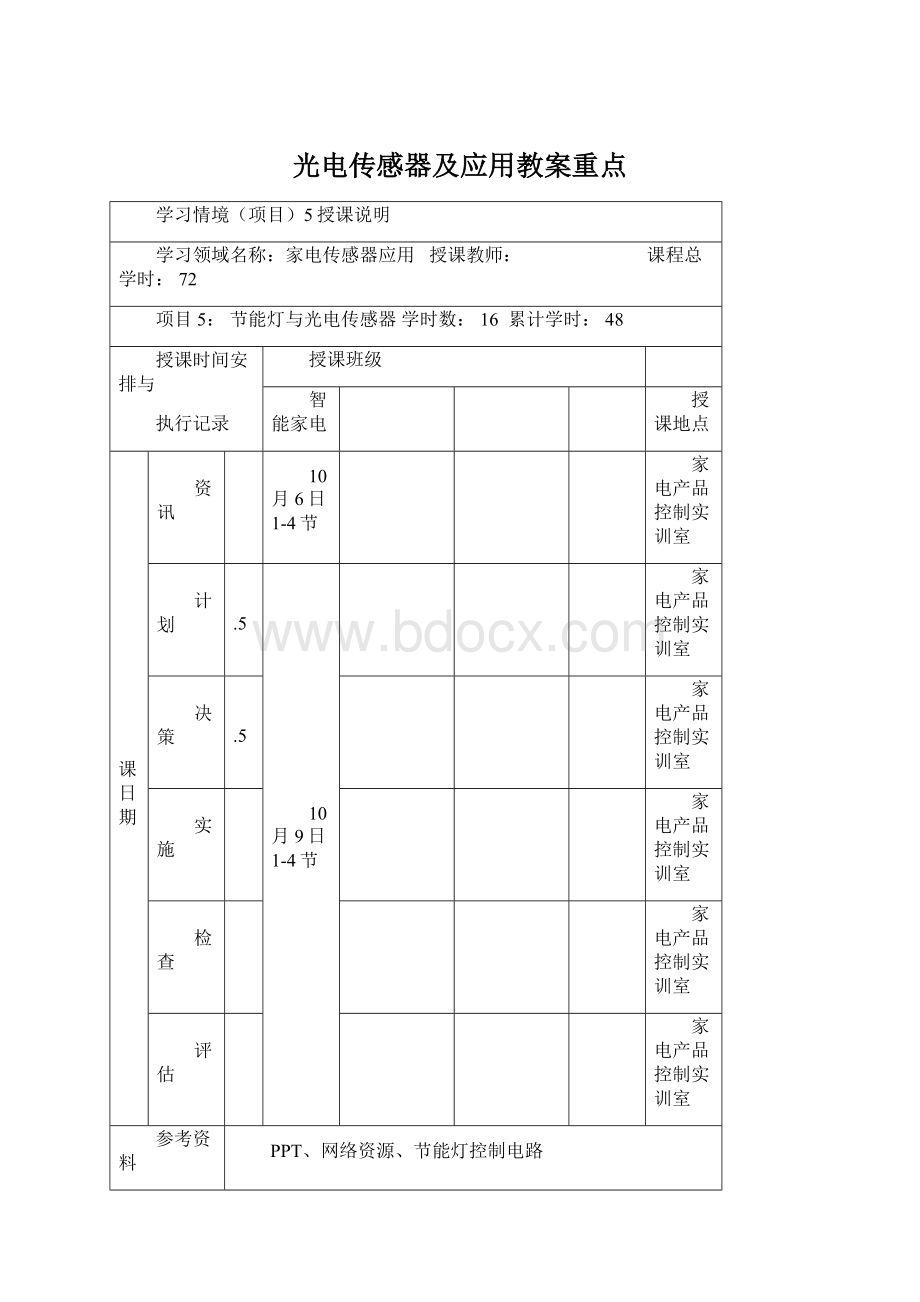 光电传感器及应用教案重点.docx_第1页