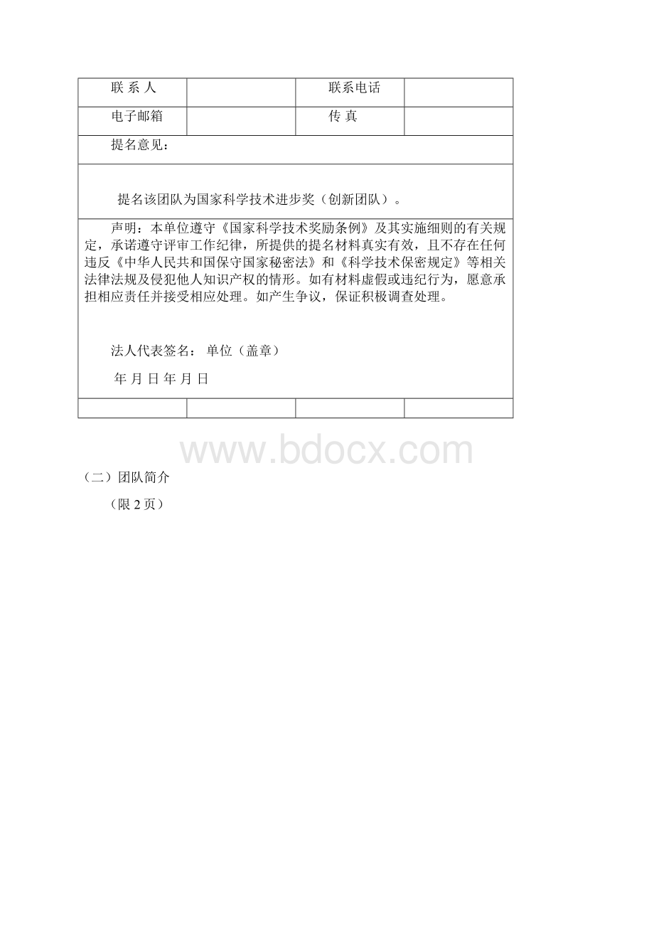 国家科学技术进步奖创新团队提名书.docx_第2页