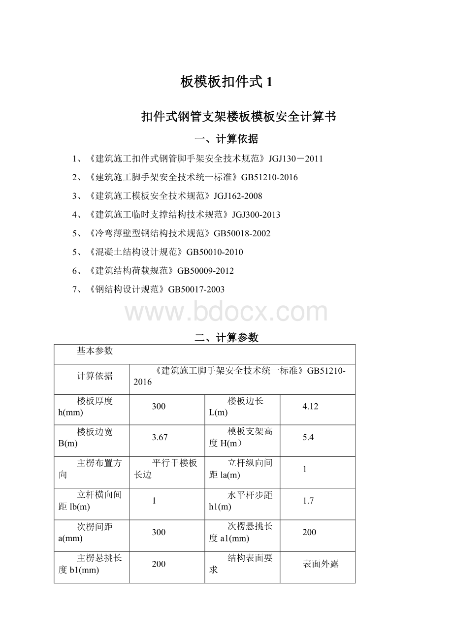 板模板扣件式1.docx_第1页