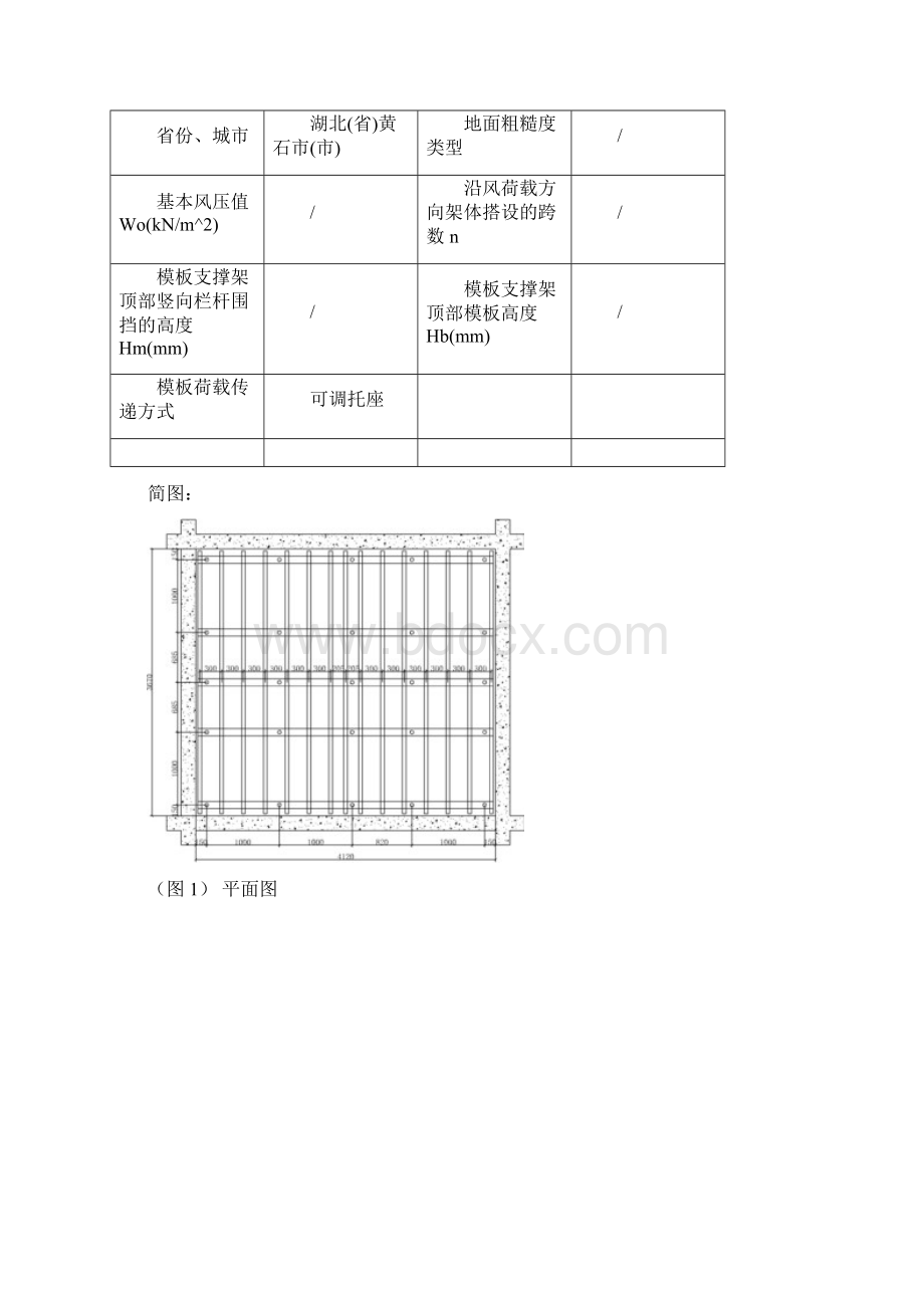 板模板扣件式1.docx_第3页