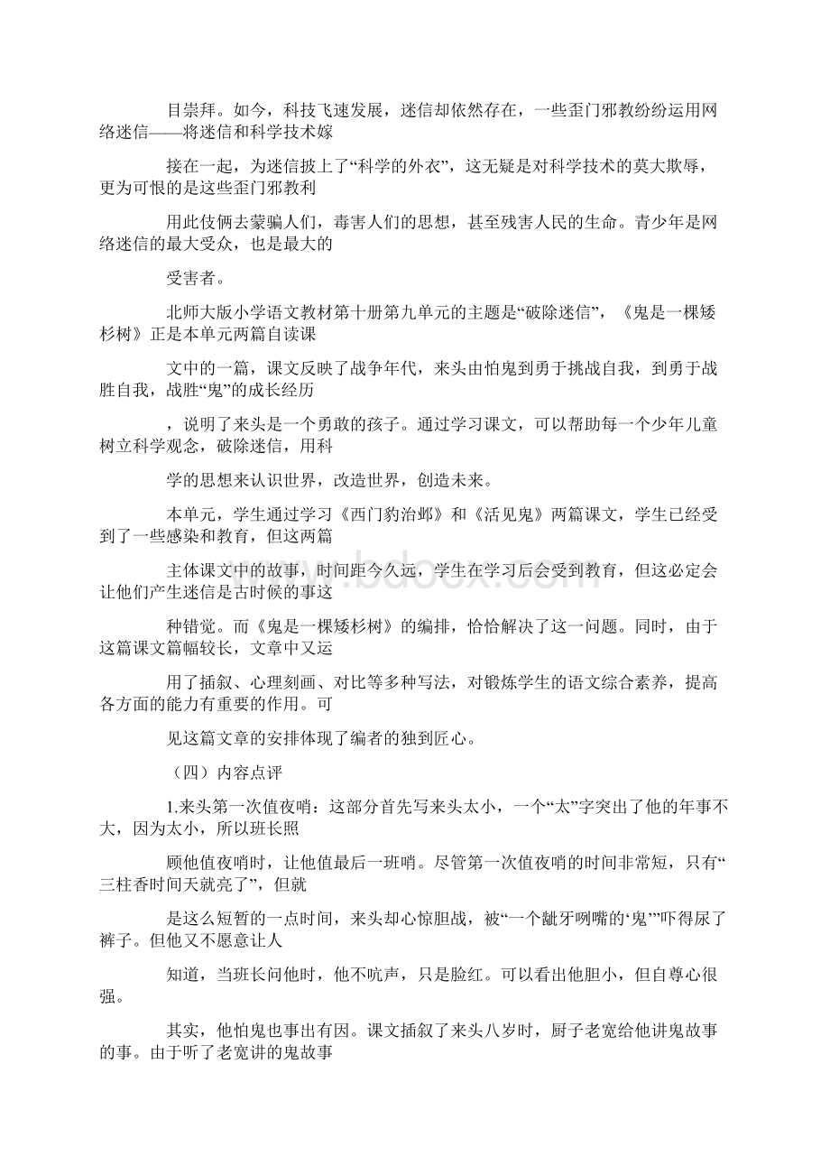 北师大版《鬼是一棵矮杉树》教材解读.docx_第2页