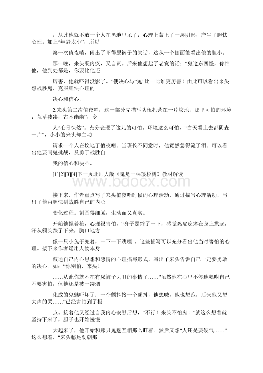 北师大版《鬼是一棵矮杉树》教材解读.docx_第3页