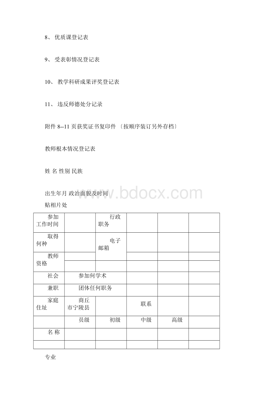 教师个人档案成表.docx_第2页