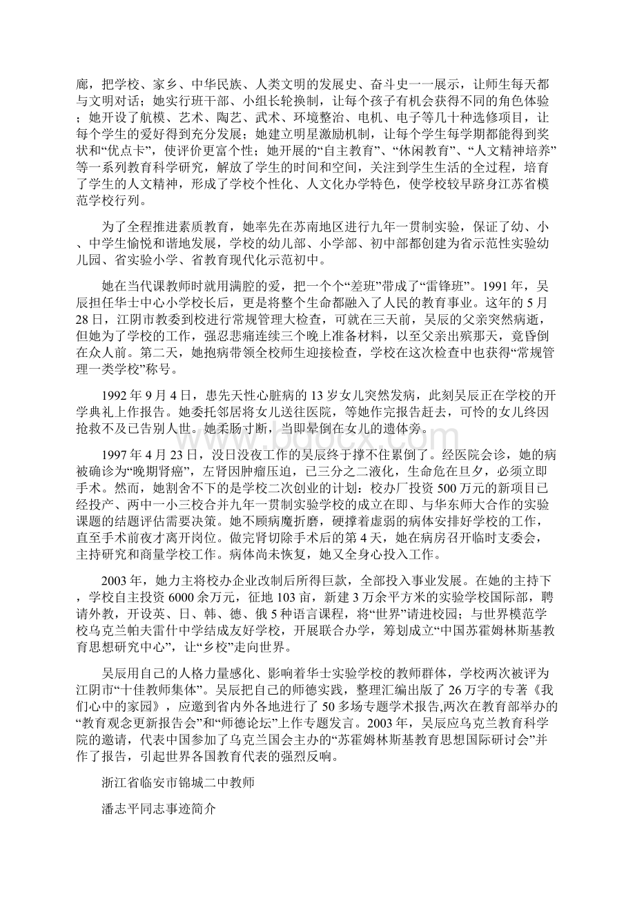 全国师德标兵事迹Word文件下载.docx_第2页