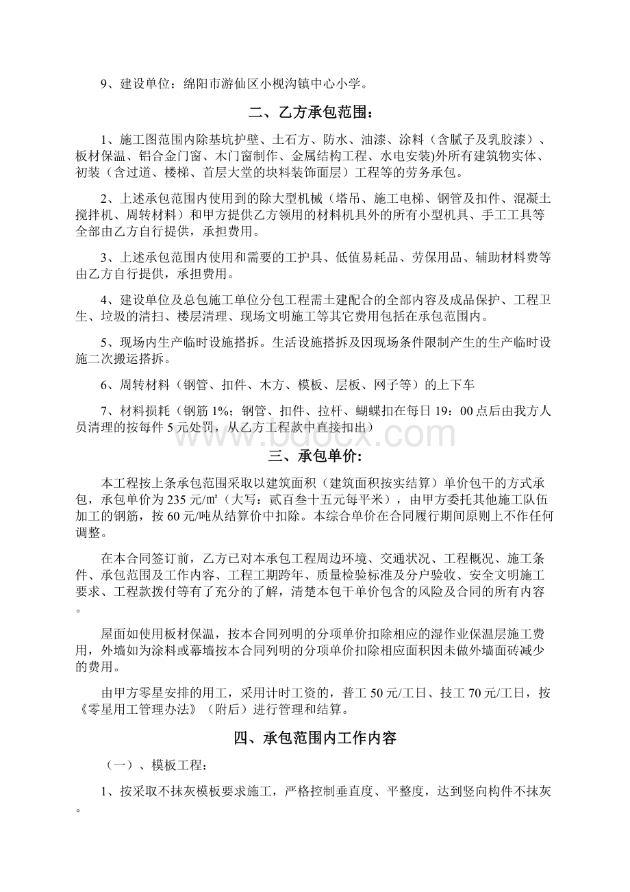 绵阳劳务合同.docx_第2页