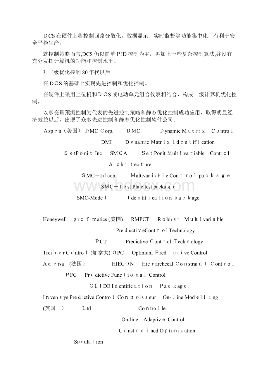 工业过程先进控制及应用控制理论与工程的发展.docx_第3页