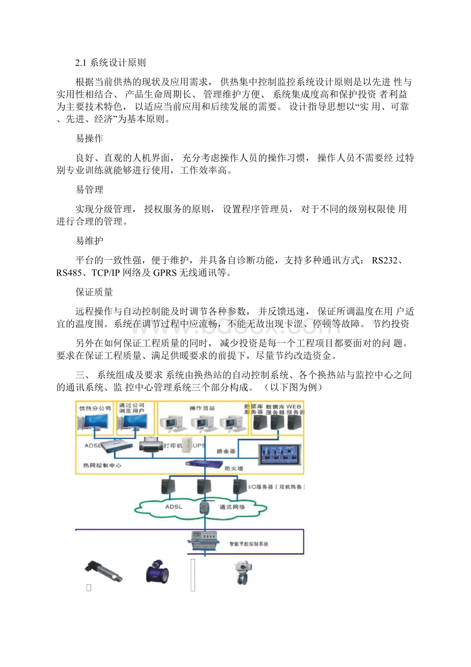 供热无人值守换热站方案设计.docx_第2页