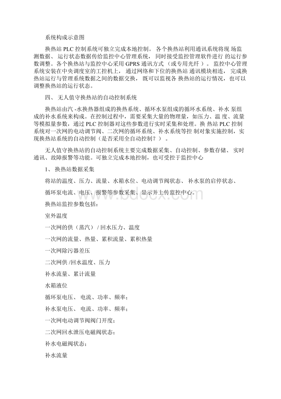 供热无人值守换热站方案设计.docx_第3页