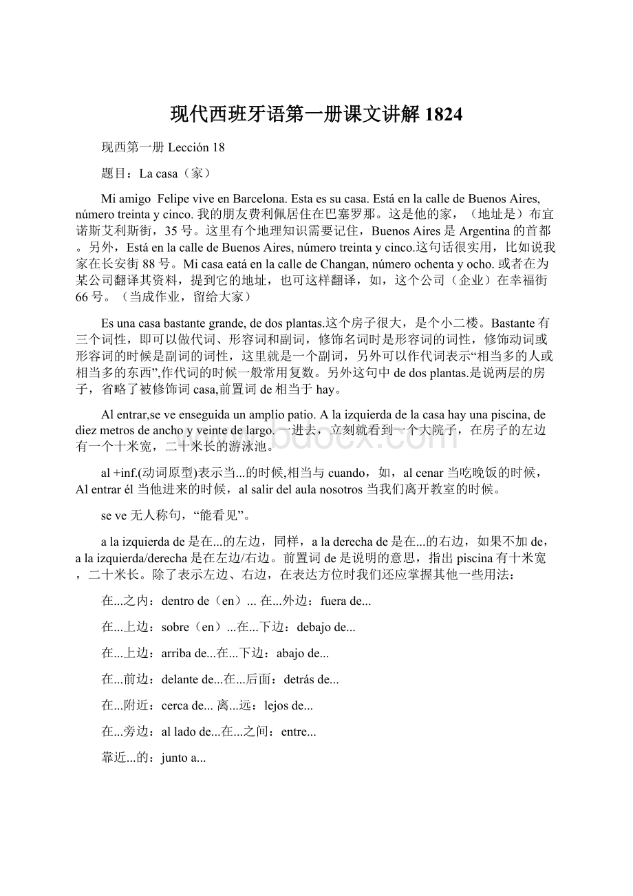 现代西班牙语第一册课文讲解1824.docx_第1页