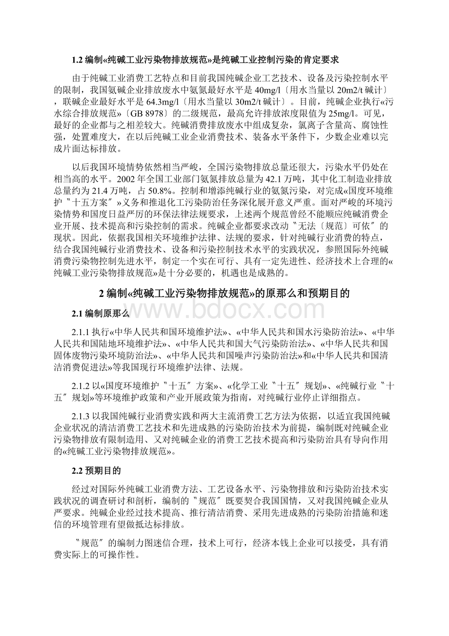 纯碱工业污染物排放标准.docx_第2页