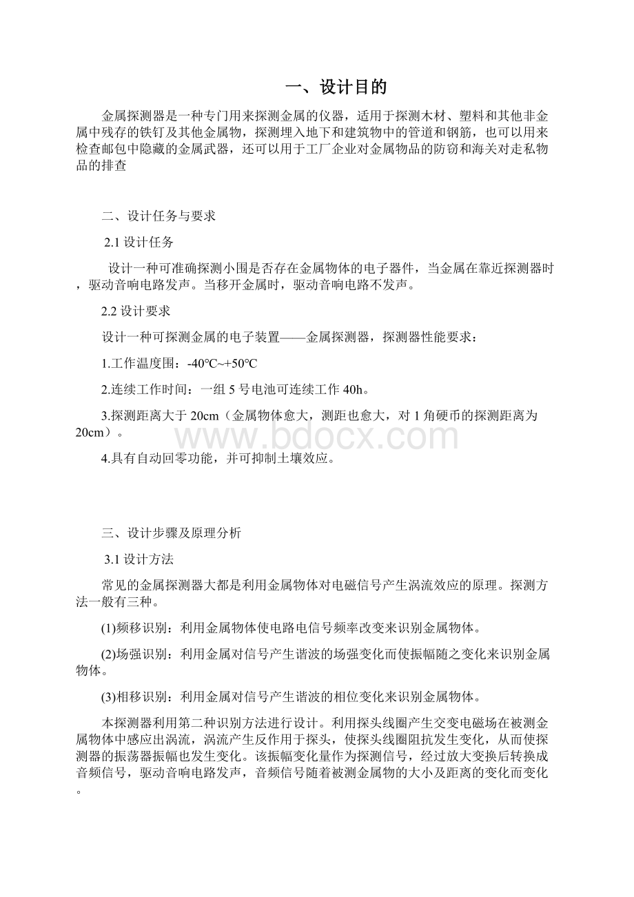 金属探测器设计Word格式文档下载.docx_第2页