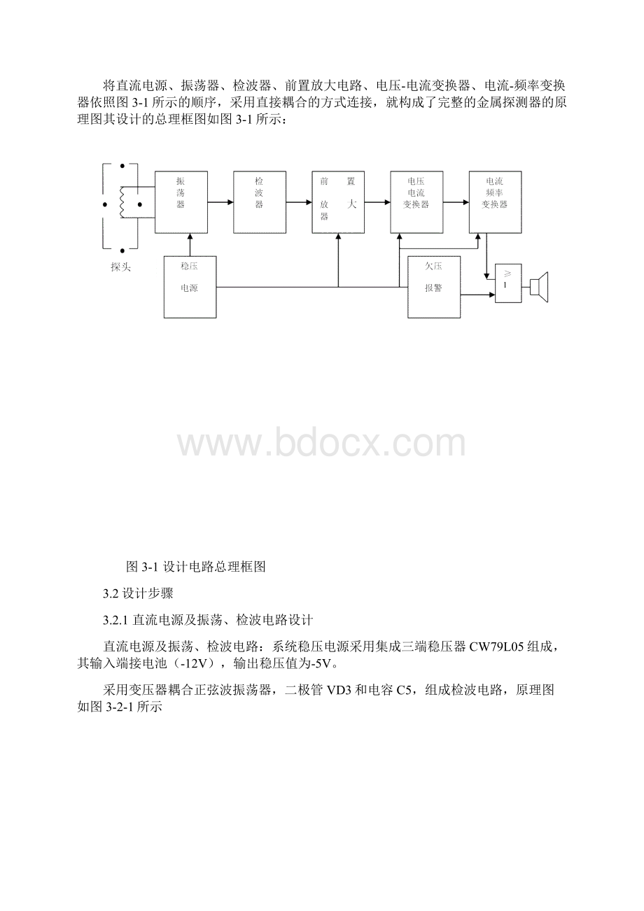 金属探测器设计Word格式文档下载.docx_第3页