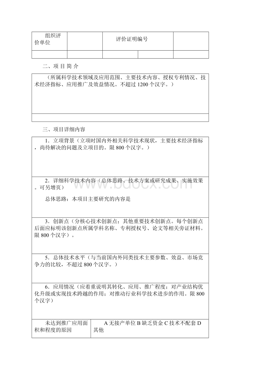 洛阳市科学技术进步奖推荐书Word文档格式.docx_第2页