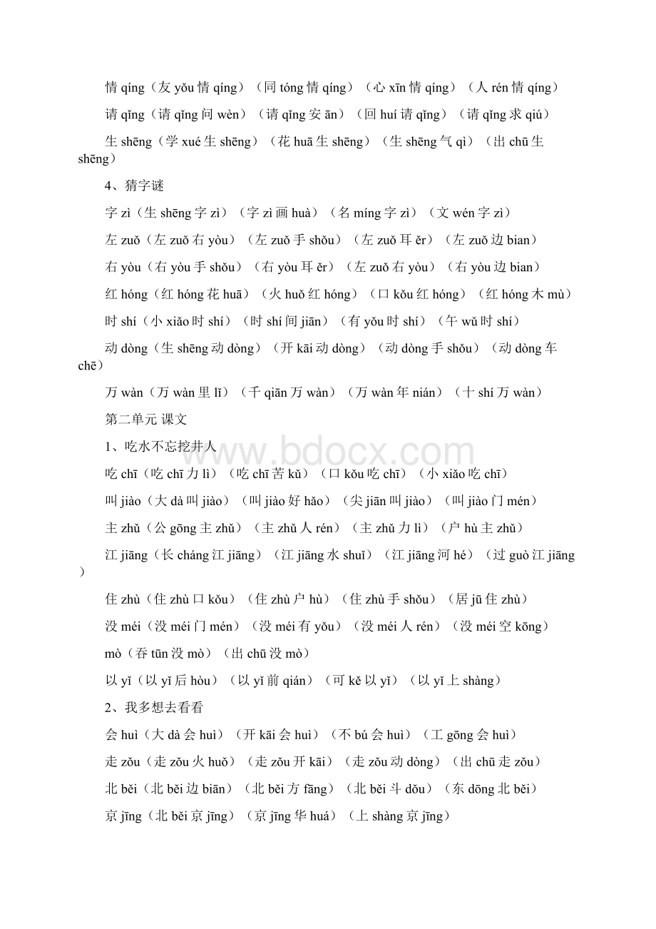 部编一年级下册生字词.docx_第2页