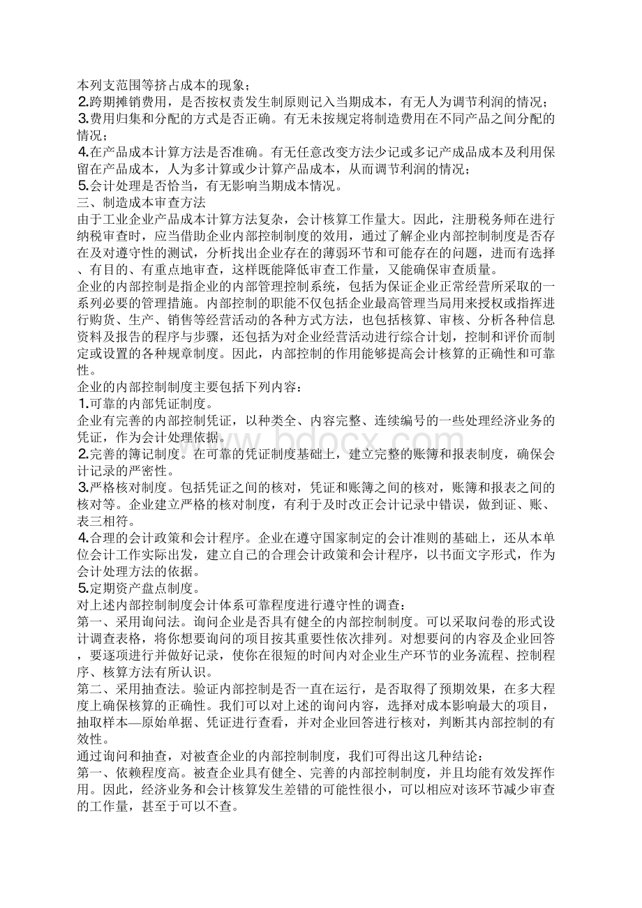 机械设备制造成本核算方法Word文档下载推荐.docx_第2页