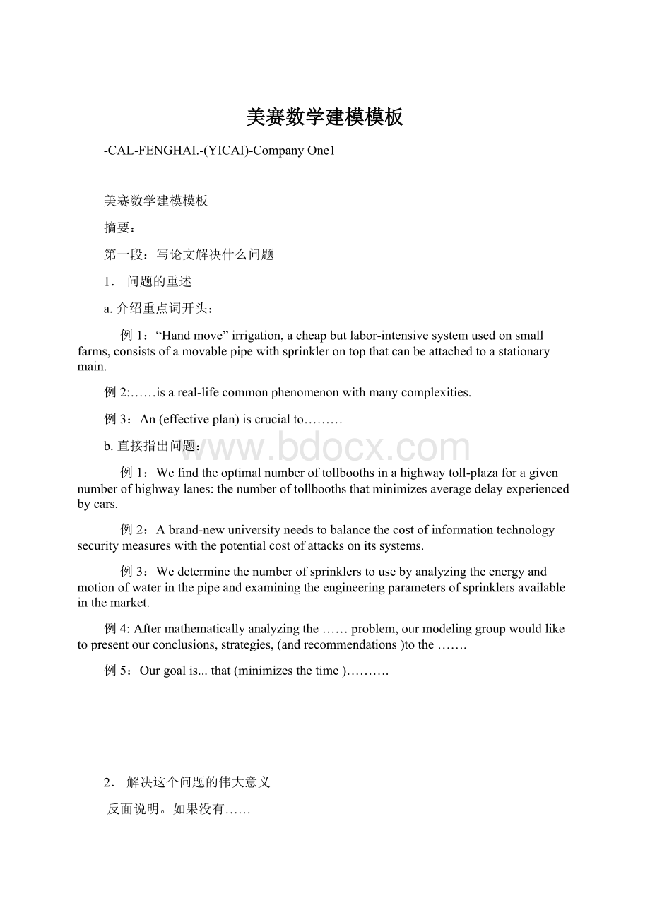 美赛数学建模模板.docx