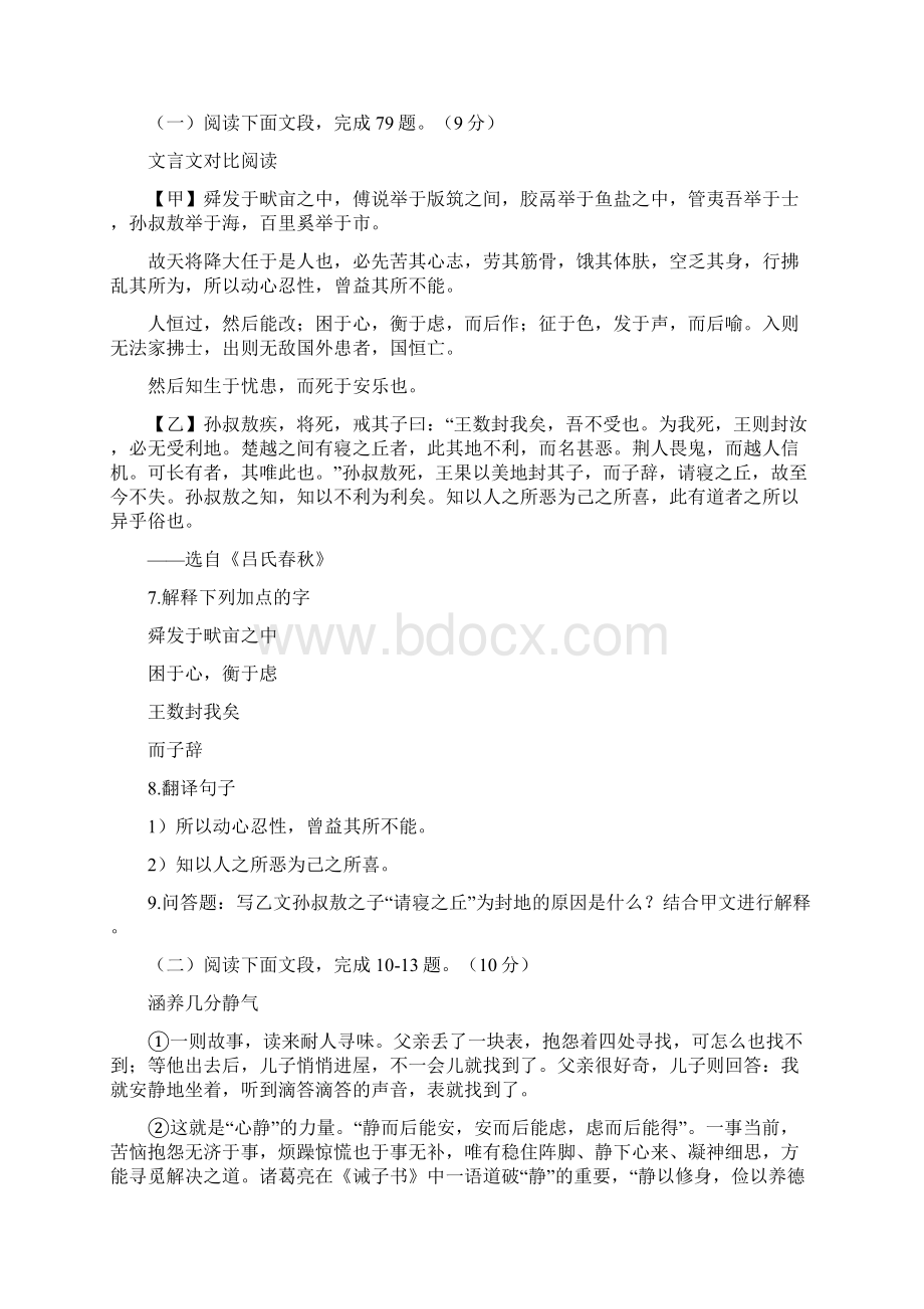 广东省深圳市中考语文试题含答案解析 2文档格式.docx_第3页