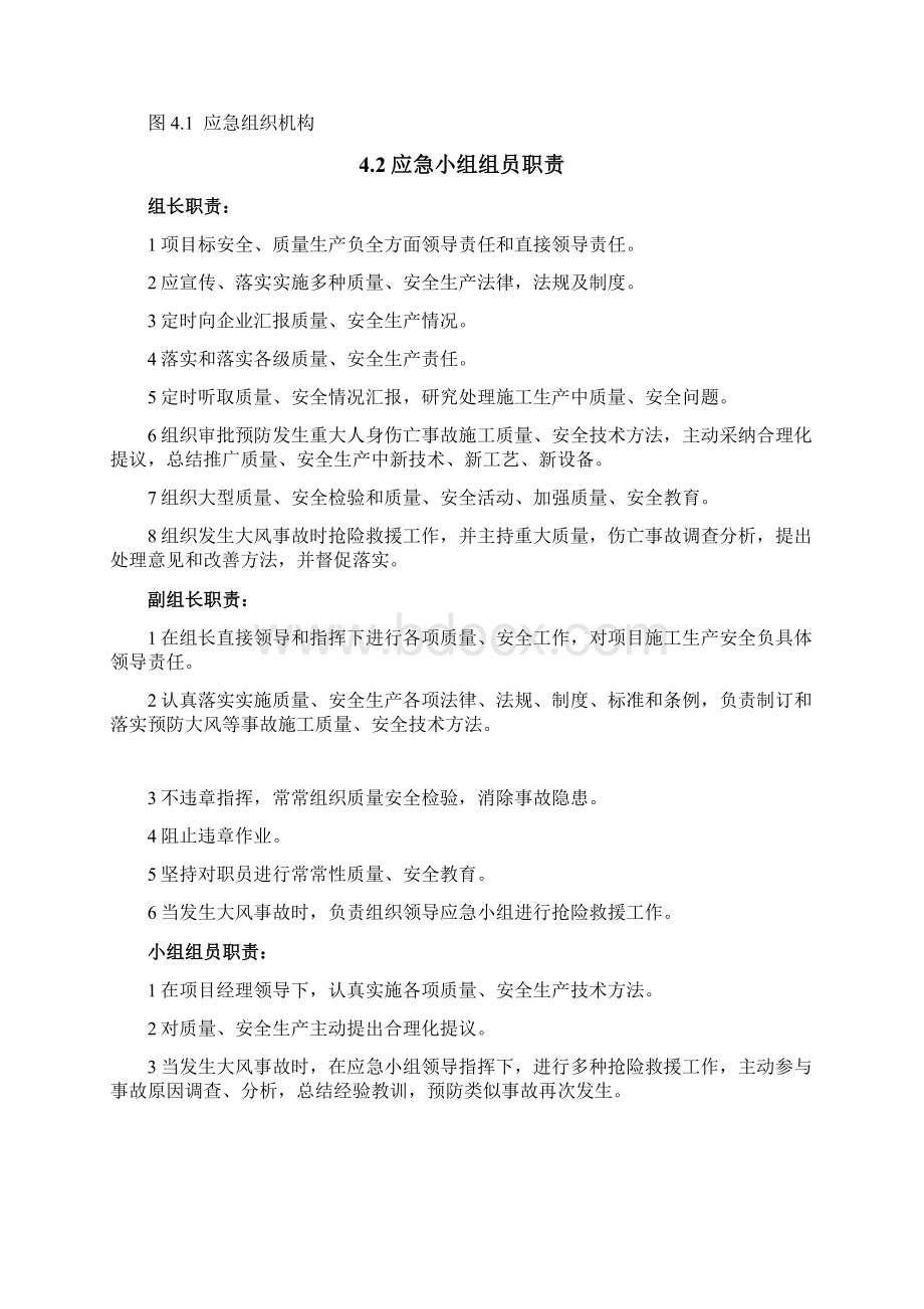 防风专项方案Word格式.docx_第3页