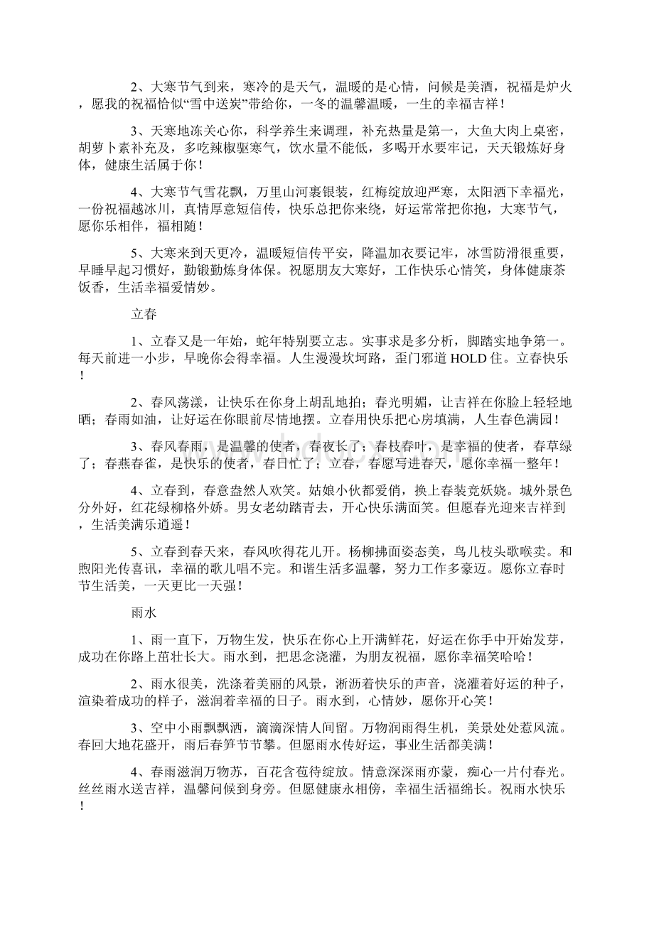 二十四节气短信Word文件下载.docx_第2页