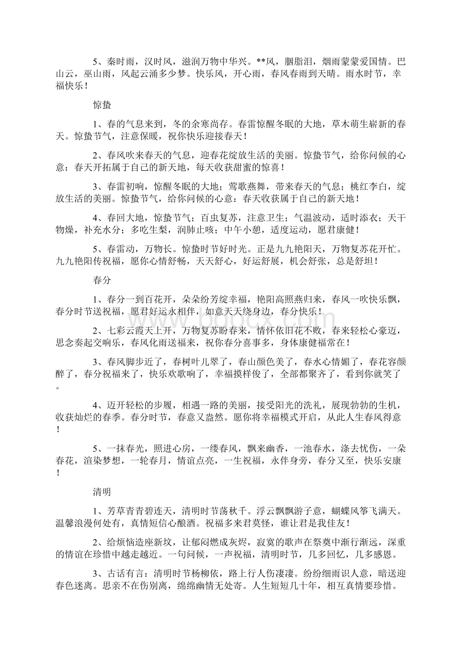 二十四节气短信Word文件下载.docx_第3页