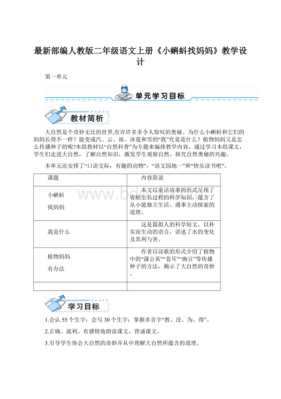 最新部编人教版二年级语文上册《小蝌蚪找妈妈》教学设计.docx