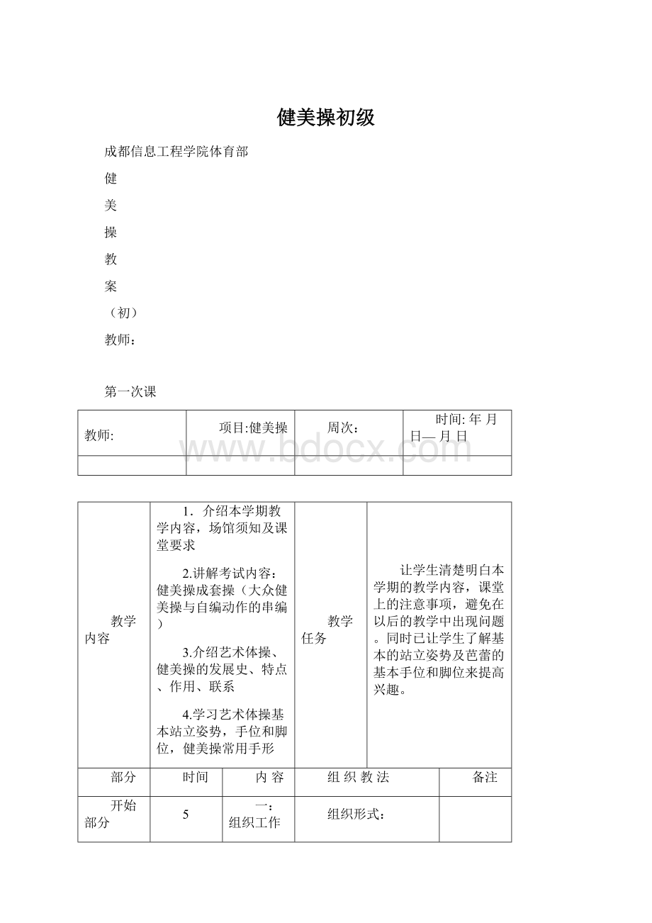 健美操初级.docx