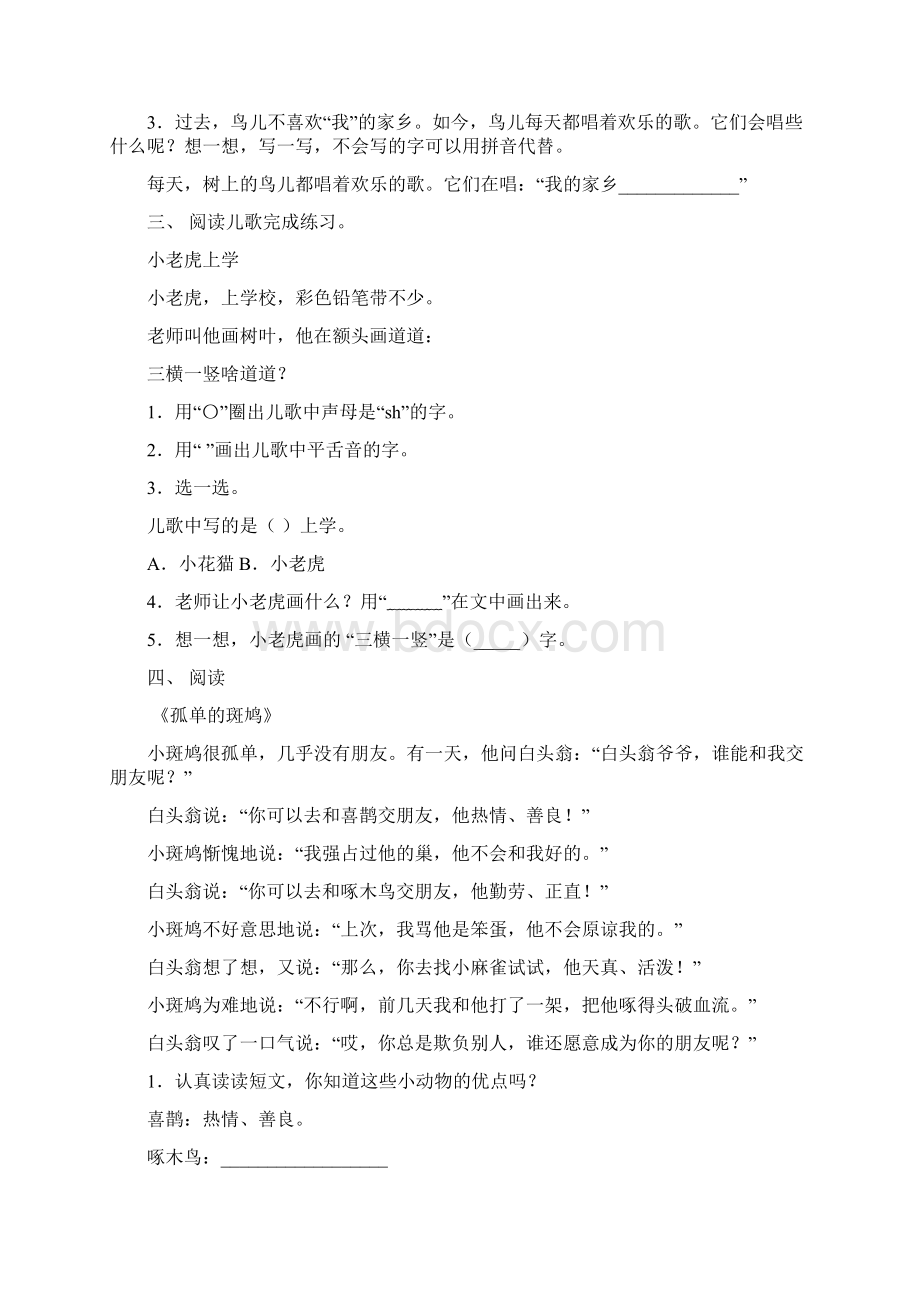 最新人教版一年级语文下册短文阅读基础练习.docx_第2页