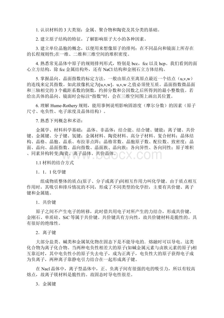 材料科学基础考研复习资料Word下载.docx_第2页