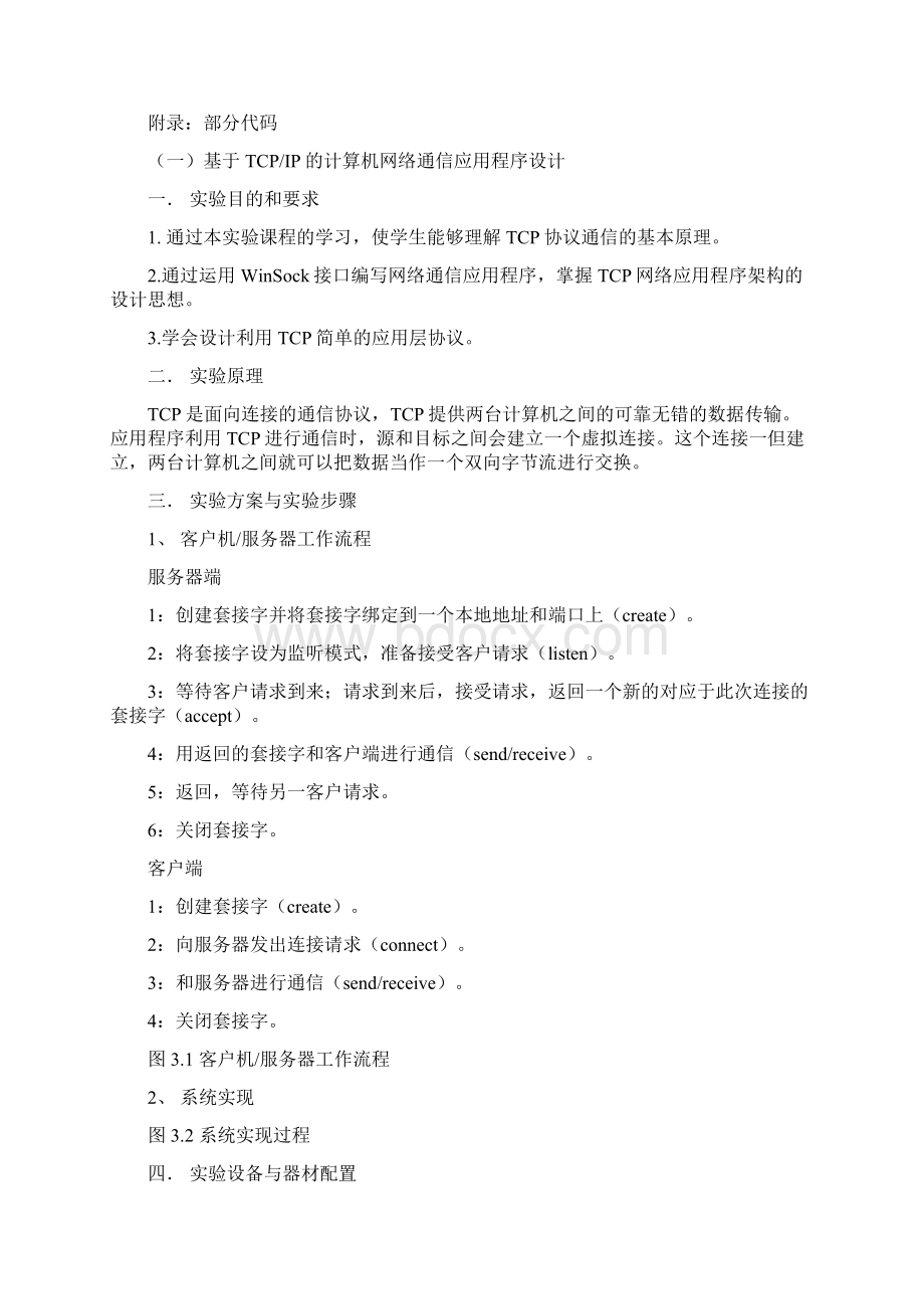 东南大学计算机网络第四次实验报告.docx_第2页