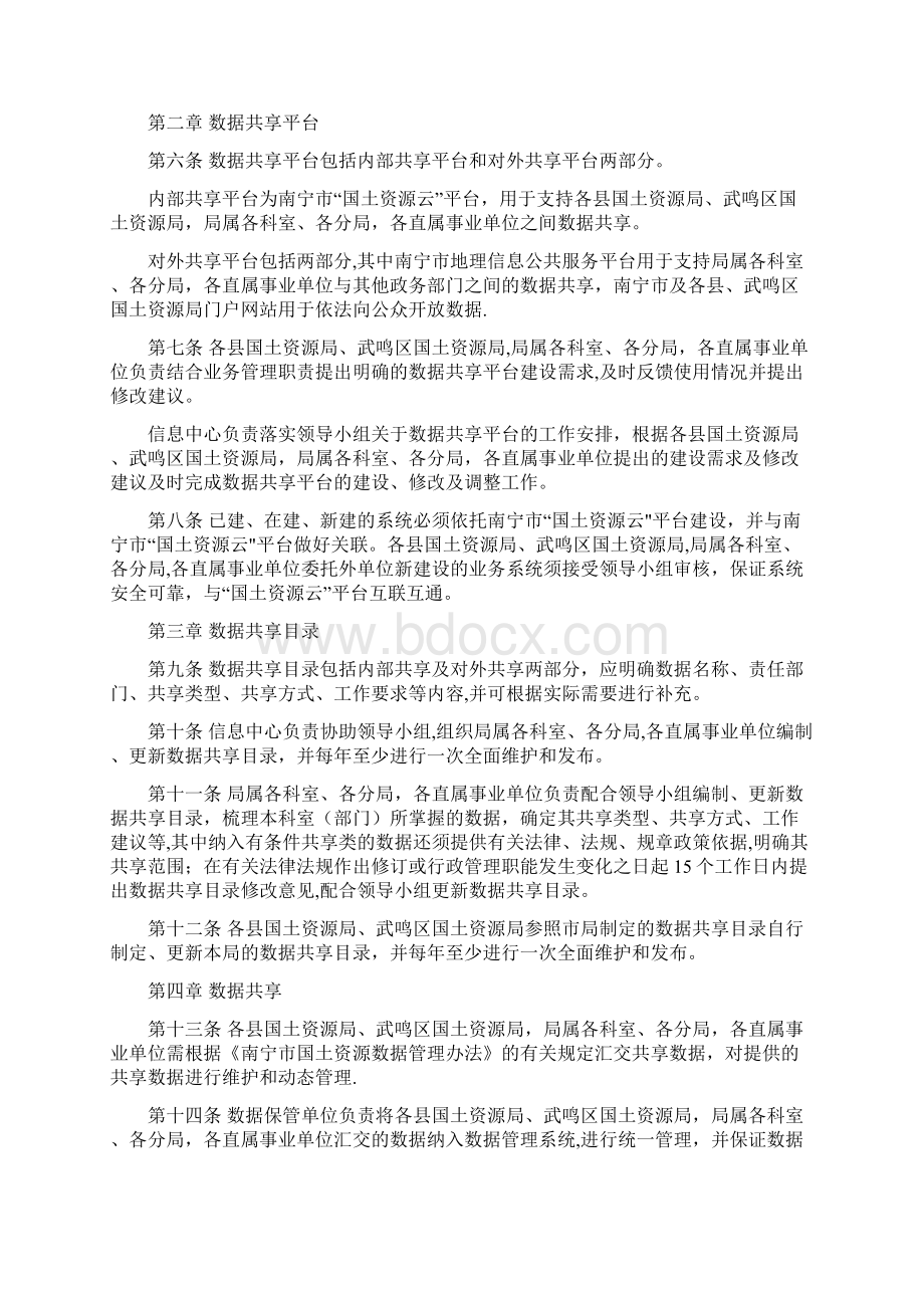 南宁国土资源数据共享管理办法.docx_第2页