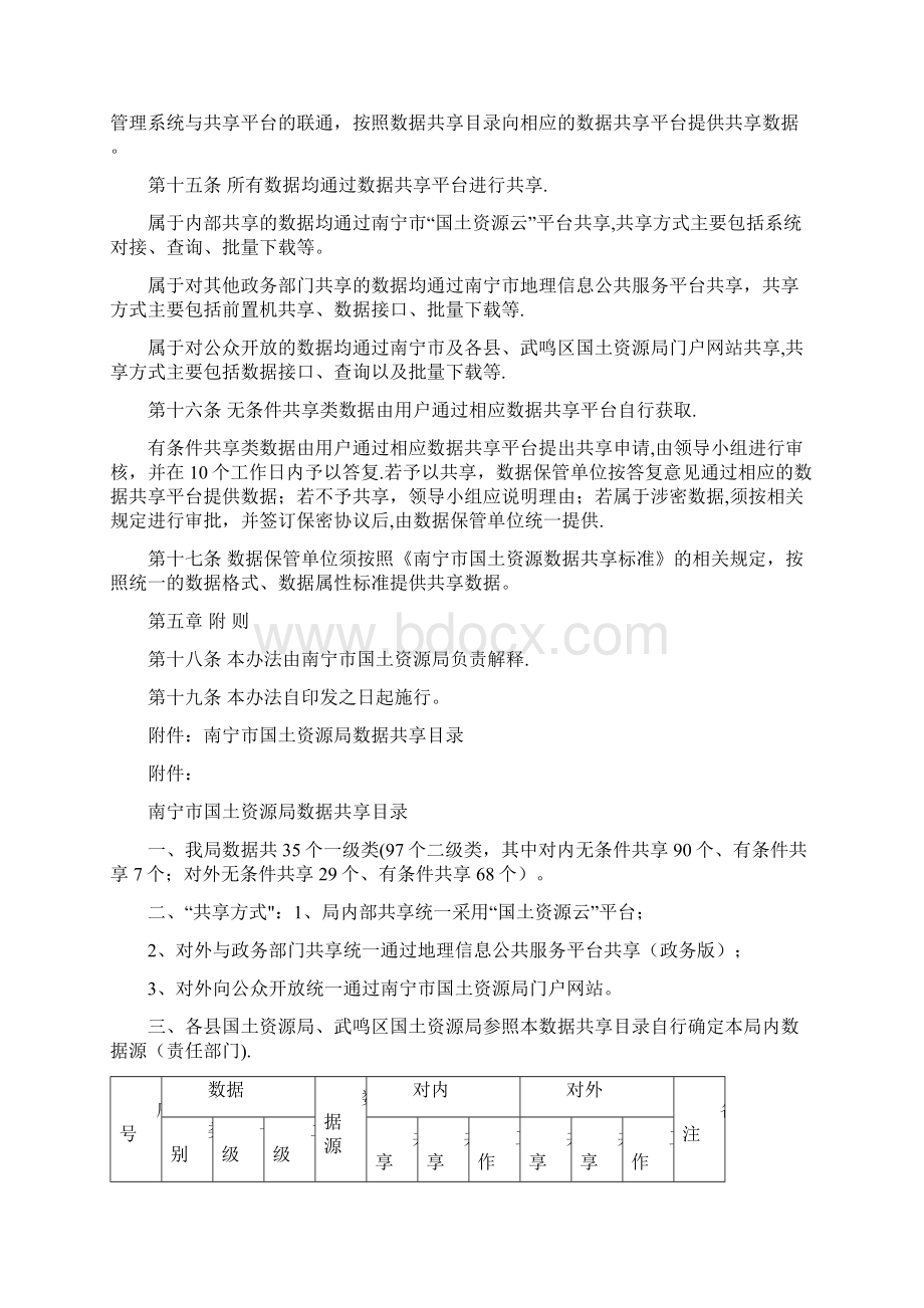 南宁国土资源数据共享管理办法.docx_第3页