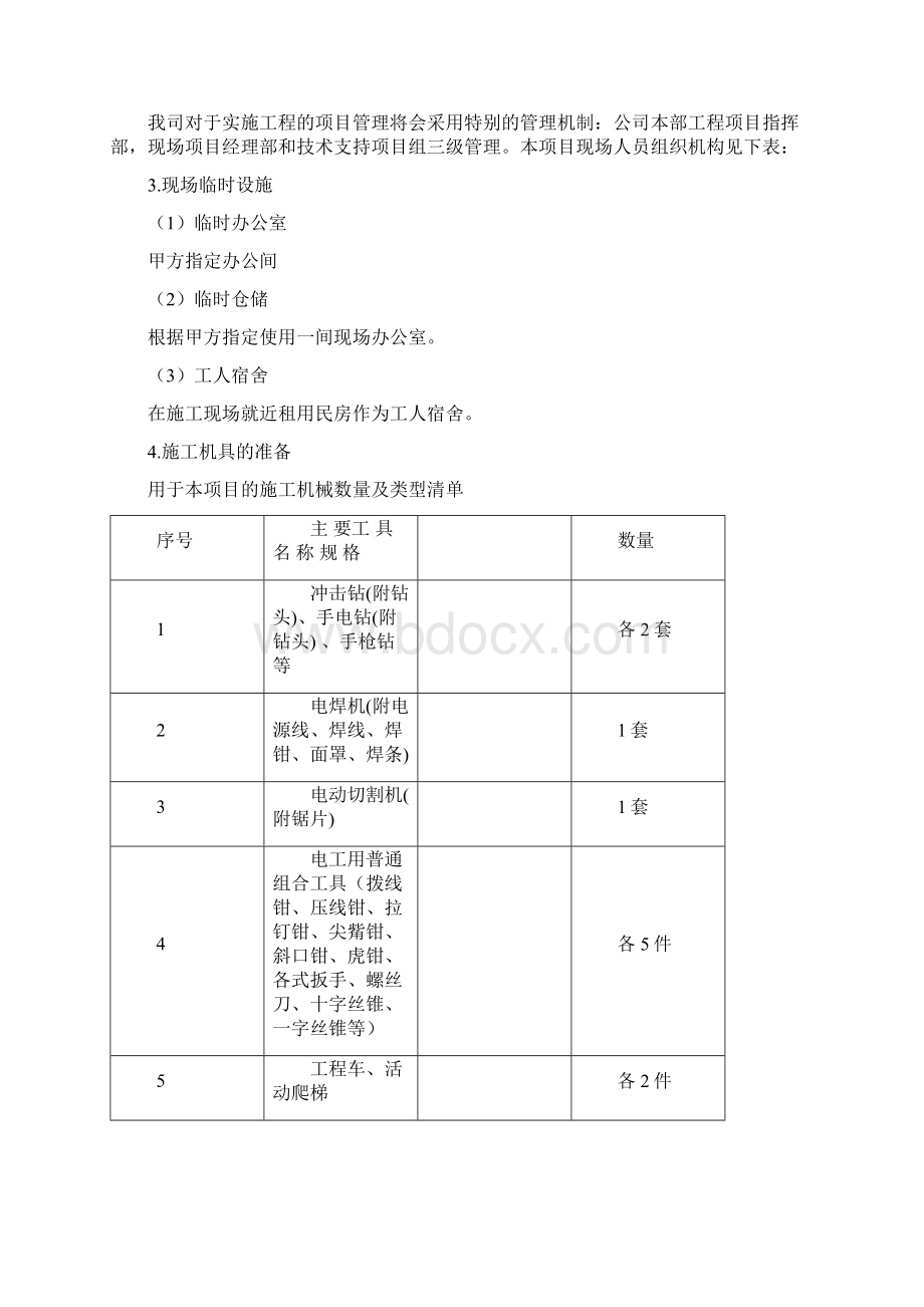 扩声系统工程施工方案doc.docx_第3页