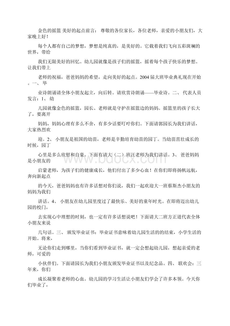 毕业诗毕业歌串词Word文件下载.docx_第3页