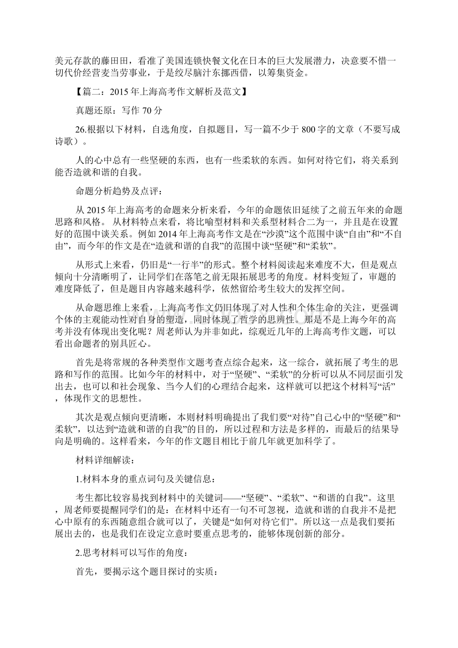 作文范文之有关硬与软的作文.docx_第2页