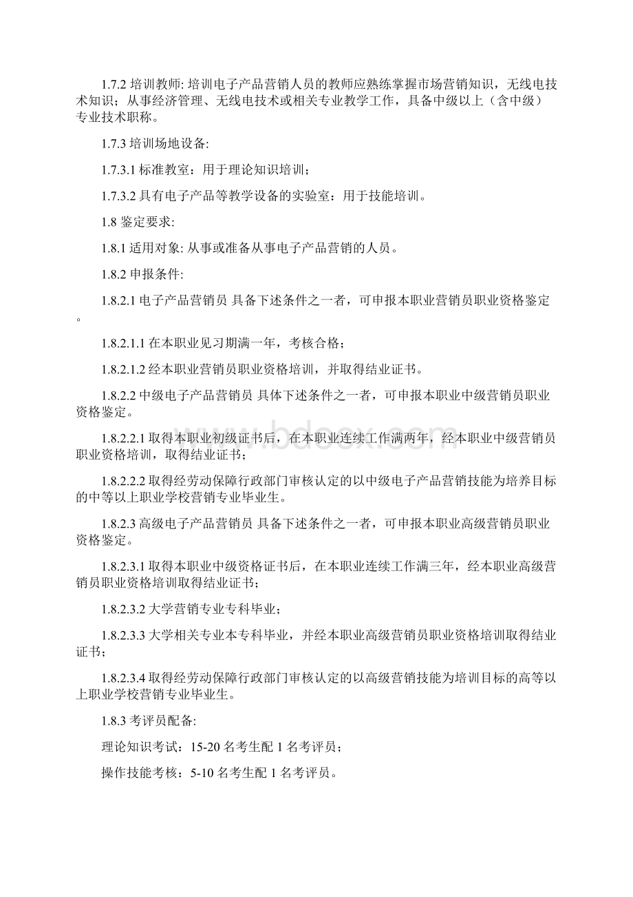 电子产品营销人员绩效考核方案Word下载.docx_第2页