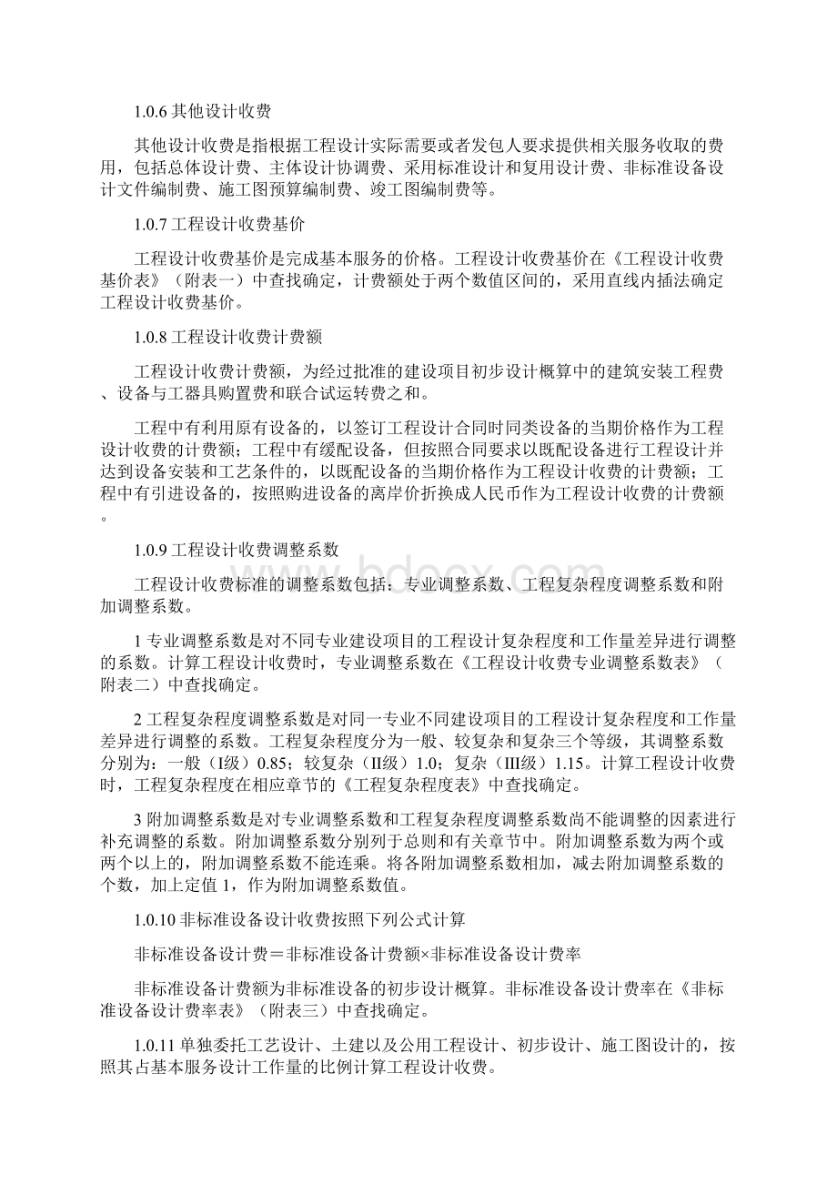 工程设计收费标准.docx_第2页